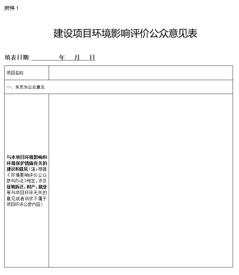 新原料（氰化尾渣）使用技術改造項目環(huán)境影響評價第一次公示